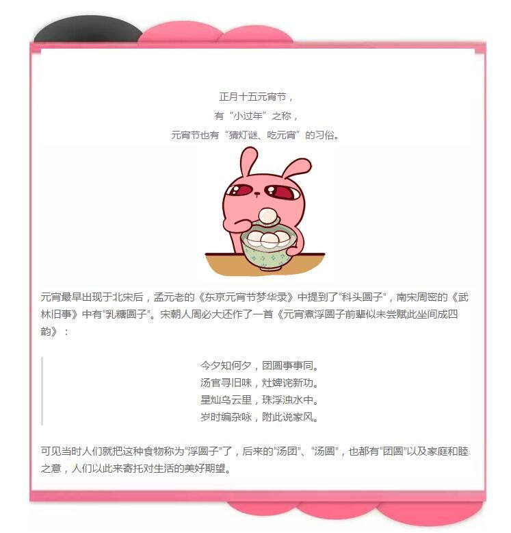 元宵，快到碗里來(lái)！線上小游戲，贏取元宵節(jié)專屬好禮
