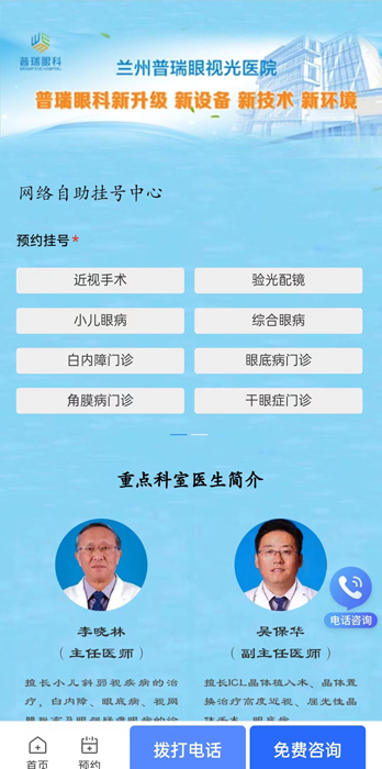 蘭州普瑞眼視光醫(yī)院線上、手機(jī)掛號平臺